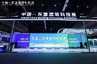 携手构筑人居典范 中国—东盟建筑科技展盛大启幕(图1)
