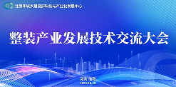 20251028_095311_017.png 整装产业赋能“好房子”建设 推动绿色工业化定制发展(图1)
