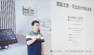 2024河北设计师私享会 设计与科技融合探索 河北设计产业升级之道(图4)
