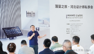 2024河北设计师私享会 设计与科技融合探索 河北设计产业升级之道(图3)