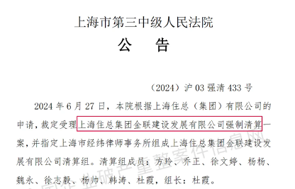 640_wx_fmt=png&from=appmsg&wxfrom=5&wx_lazy=1&wx_co=1&tp=webp.webp (1).png 两家建筑国企首度启动强制清算程序(图2)