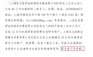 640_wx_fmt=png&from=appmsg&wxfrom=5&wx_lazy=1&wx_co=1&tp=webp.webp (2).png 两家建筑国企首度启动强制清算程序(图4)