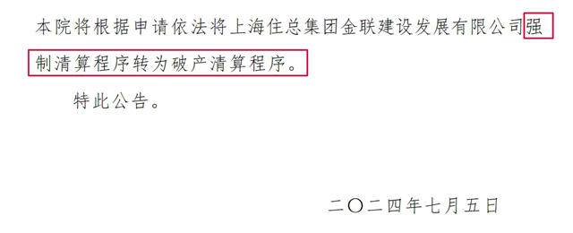 640_wx_fmt=png&from=appmsg&wxfrom=5&wx_lazy=1&wx_co=1&tp=webp.webp (3).png 两家建筑国企首度启动强制清算程序(图5)