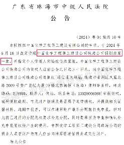 640_wx_fmt=png&from=appmsg&wxfrom=5&wx_lazy=1&wx_co=1&tp=webp.webp (7).png 两家建筑国企首度启动强制清算程序(图10)