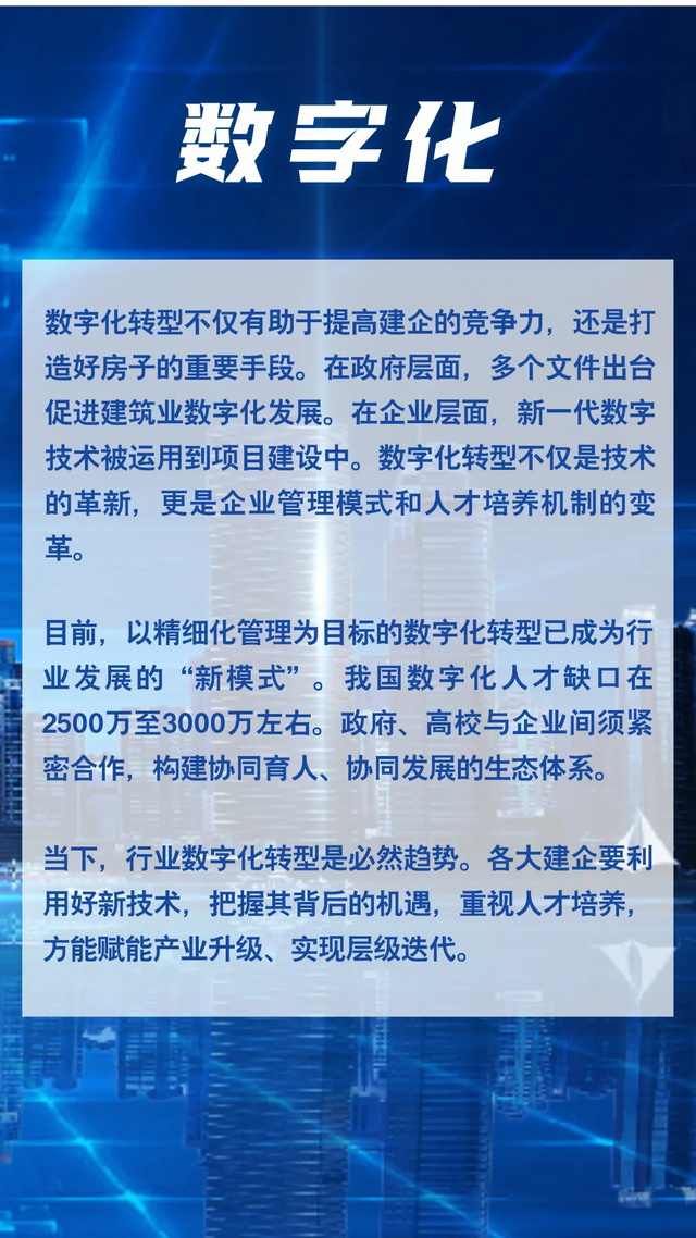 中国建筑业2024年度关键词盘点！(图9)