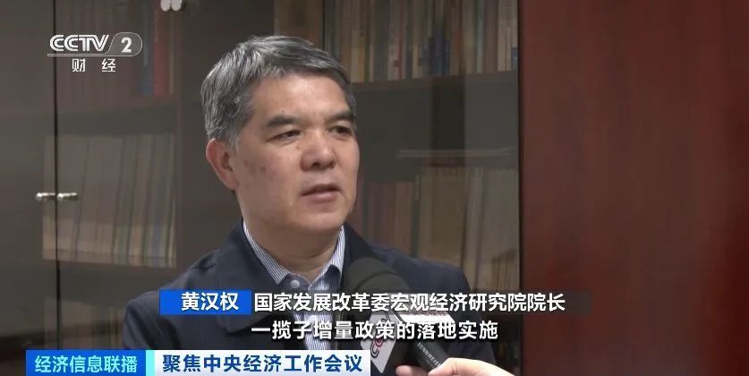 重磅解读!2025年经济工作,九大重点任务明确(图2) 重磅解读!2025年经济工作,九大重点任务明确(图2)