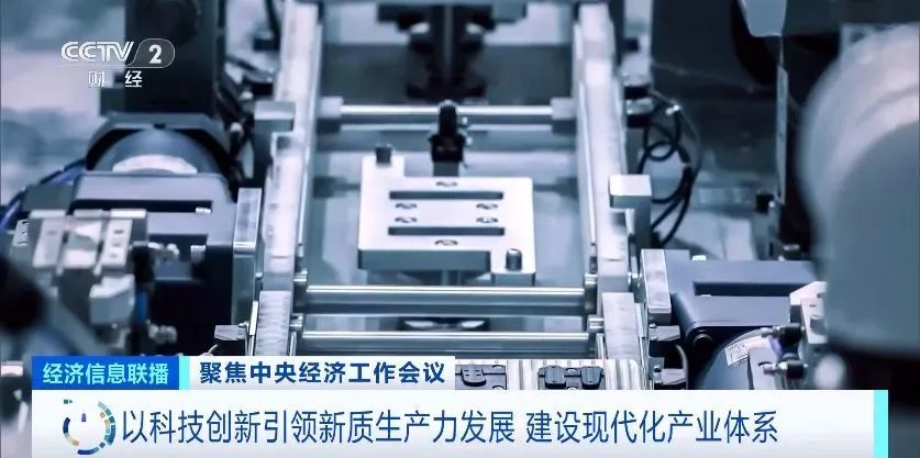 重磅解读!2025年经济工作,九大重点任务明确(图11) 重磅解读!2025年经济工作,九大重点任务明确(图11)