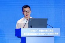 “好房子”科技创新交流会——第二届智能建造科技创新与产业发展交流会在青岛召开(图22)