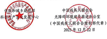 640_wx_fmt=png&from=appmsg&wxfrom=5&wx_lazy=1&wx_co=1 (1).png 无障碍环境建设优秀案例评审结果发布(图3)