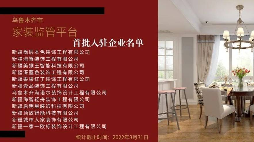乌鲁木齐家装监管平台破解装修维权难题 推出八项服务保障(图1) 乌鲁木齐市家装监管平台试运行
