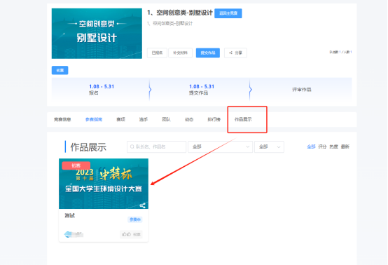 2024第十届“中装杯”全国大学生环境设计大赛报名参赛指南1244.png 2024第十届“中装杯”全国大学生环境设计大赛报名参赛指南1244.png