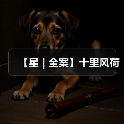 【星 | 全案】十里风荷(图4) 【星 | 全案】十里风荷(图4)