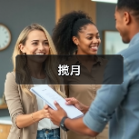 揽月（图2）