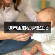 城市里的私享慢生活（图2）
