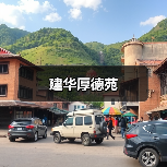 建华厚德苑（图3）