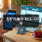 五矿九玺台-轻法-320平（图3）