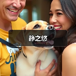静之悠（图2）