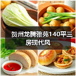 贺州龙腾雅苑140平三房现代风(图2) 贺州龙腾雅苑140平三房现代风(图2)