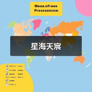 星海天宸（图3）