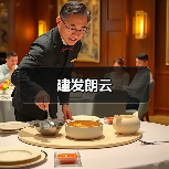 建发朗云（图3）