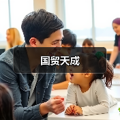 国贸天成（图3）