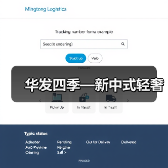 现代轻奢中式设计融合传统雅致与品质生活