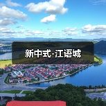 新中式装修设计：传统与现代美学的创新融合