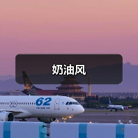 奶油风设计：打造温馨舒适又带复古感的家居空间