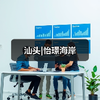 汕头|怡璟海岸（图4）