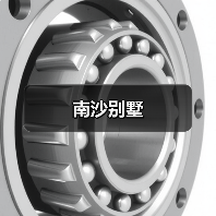 南沙别墅（图2）
