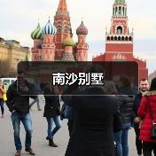 南沙别墅（图3）