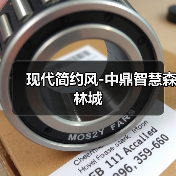 现代简约风-中鼎智慧森林城（图2）