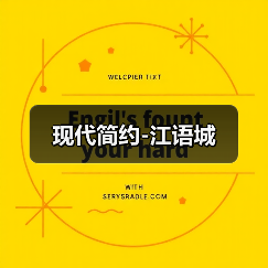 现代简约-江语城（图2）