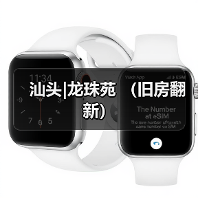 汕头|龙珠苑 (旧房翻新)(图2) 汕头|龙珠苑 (旧房翻新)(图2)