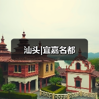 汕头|宜嘉名都（图4）