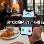现代简约风设计：客厅餐厅卧室厨房布局图解析