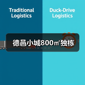 德邑小城800㎡独栋(图3) 德邑小城800㎡独栋(图3)