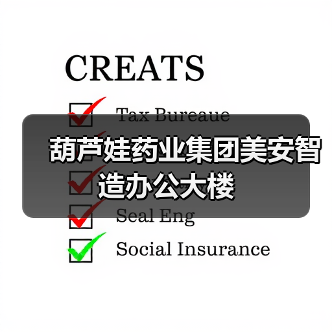 葫芦娃药业集团美安智造办公大楼（图2）