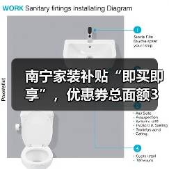 南宁家装补贴“即买即享”,优惠券总面额3万元!(图1) 南宁家装补贴“即买即享”,优惠券总面额3万元!(图1)