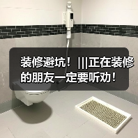 装修避坑！|||正在装修的朋友一定要听劝！（图2）