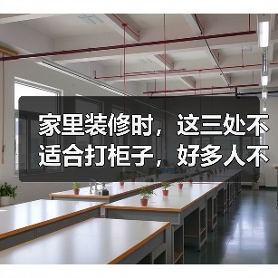 家里装修时,这三处不适合打柜子,好多人不听劝,费钱又占地方!(图1) 家里装修时,这三处不适合打柜子,好多人不听劝,费钱又占地方!(图1)