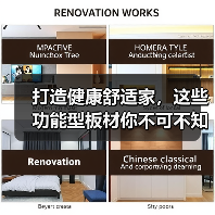 打造健康舒适家,这些功能型板材你不可不知!(图3) 打造健康舒适家,这些功能型板材你不可不知!(图3)