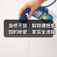 装修干货|解锁理想家园的秘密:家装全流程大揭秘!(图2) 装修干货|解锁理想家园的秘密:家装全流程大揭秘!(图2)