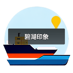 碧湖印象（图4）