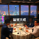 国贸天成