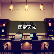 国贸天成（图2）