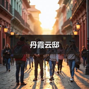 丹霞云邸（图2）