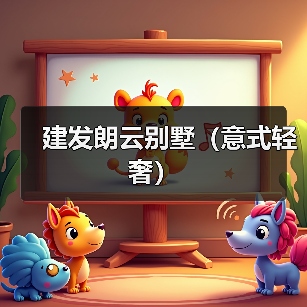 静谧奢境 · 现代意式轻奢空间设计艺术