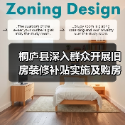 桐庐县深入群众开展旧房装修补贴实施及购房政策宣讲(图3) 桐庐县深入群众开展旧房装修补贴实施及购房政策宣讲(图3)
