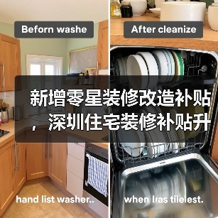 新增零星装修改造补贴,深圳住宅装修补贴升级(图3) 新增零星装修改造补贴,深圳住宅装修补贴升级(图3)